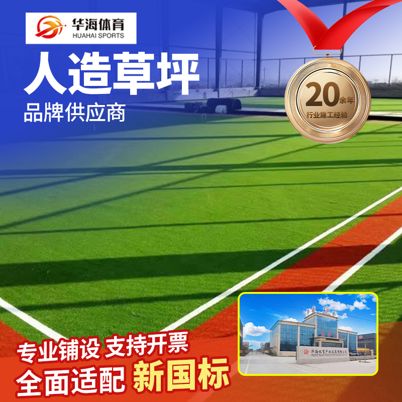 邵阳市人造草坪半预制塑胶跑道 - 方案