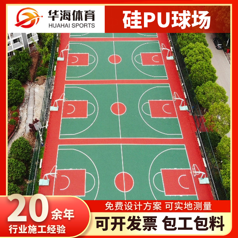 邵阳市人造草坪硅PU篮球场 - 厂家