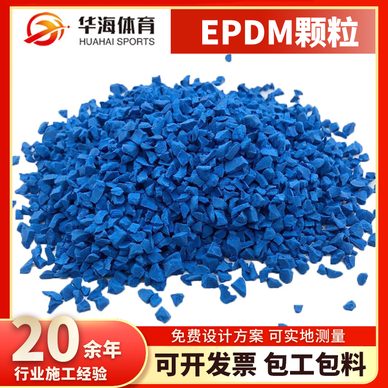 邵阳市塑胶颗粒epdm颗粒 - 价格