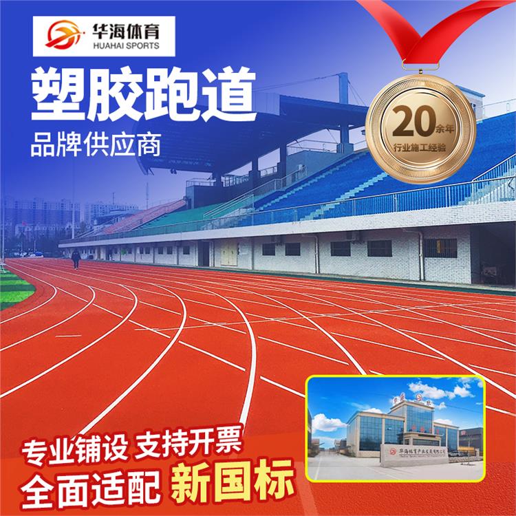 邵阳市预制型塑胶跑道预制跑道卷材 - 一站式服务