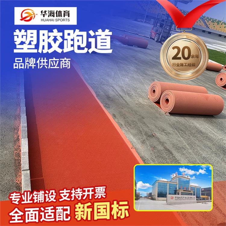 邵阳市半预制跑道半预制塑胶跑道 - 哪里好