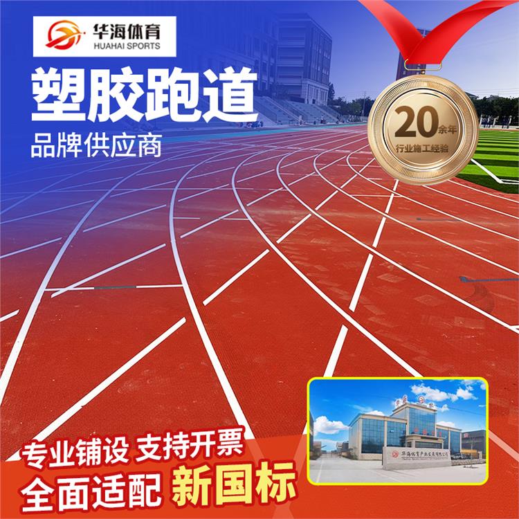 邵阳市预制型塑胶跑道预制型橡胶跑道 - 一站式服务
